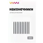 waac Классические наконечники для Bamboo/One by Wacom/Intuos (10 шт