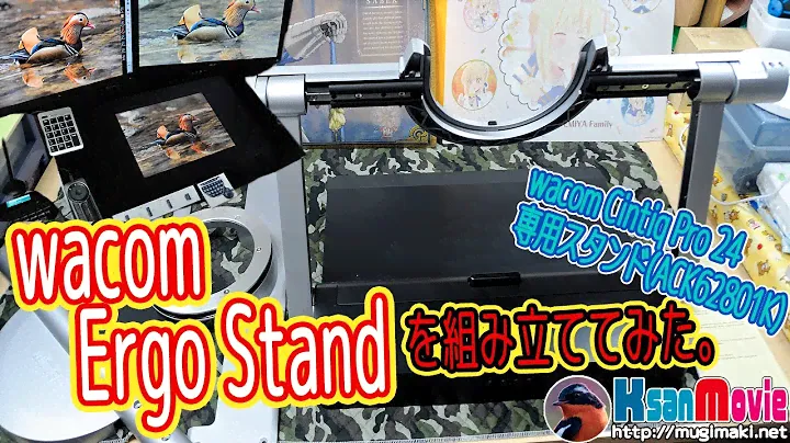 【組立】ワコム Wacom Cintiq Pro 24専用スタンド Wacom Ergo Stand ブラック(ACK62801K) を組立ててみた！！【Wacom Ergo Stand】